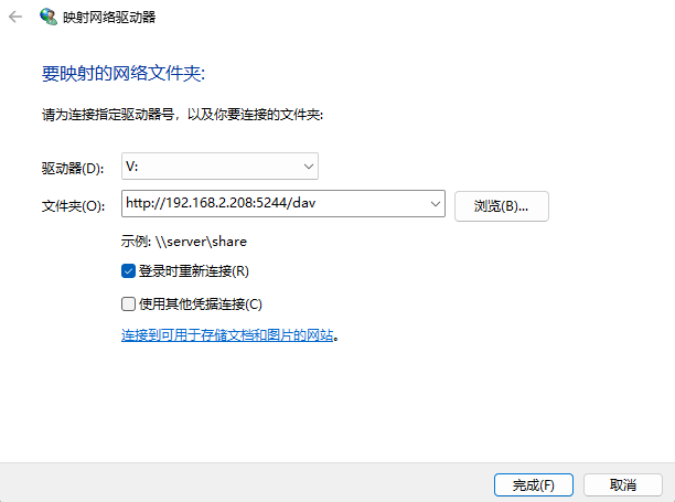 映射驱动器步骤2
