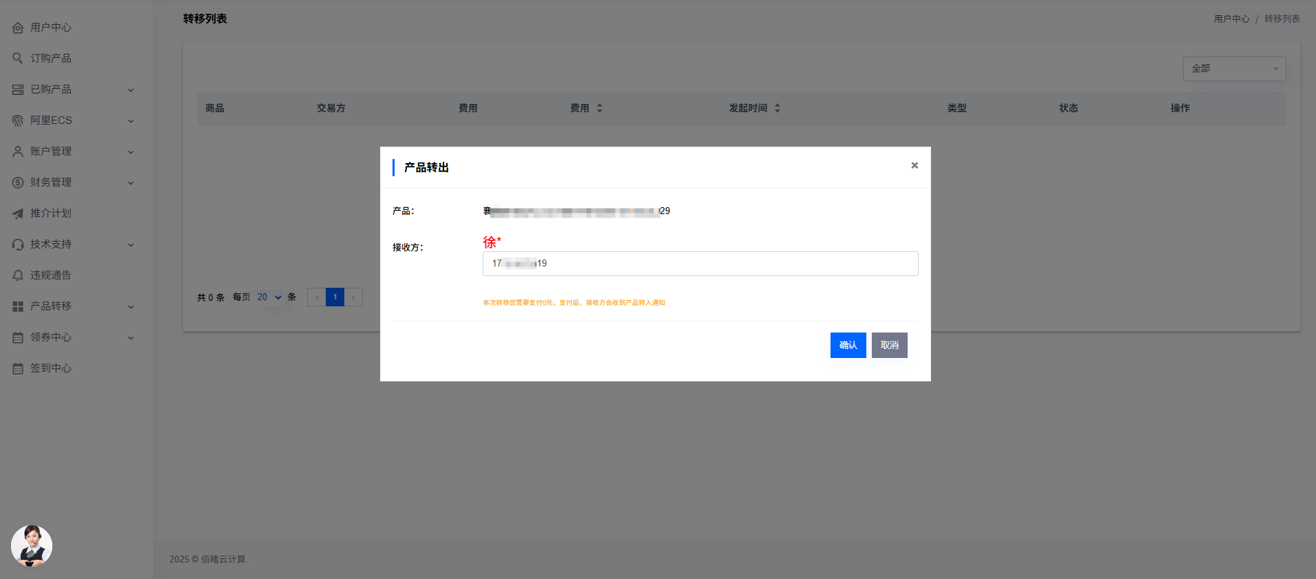 转移操作截图