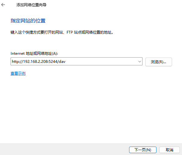 添加网络位置2